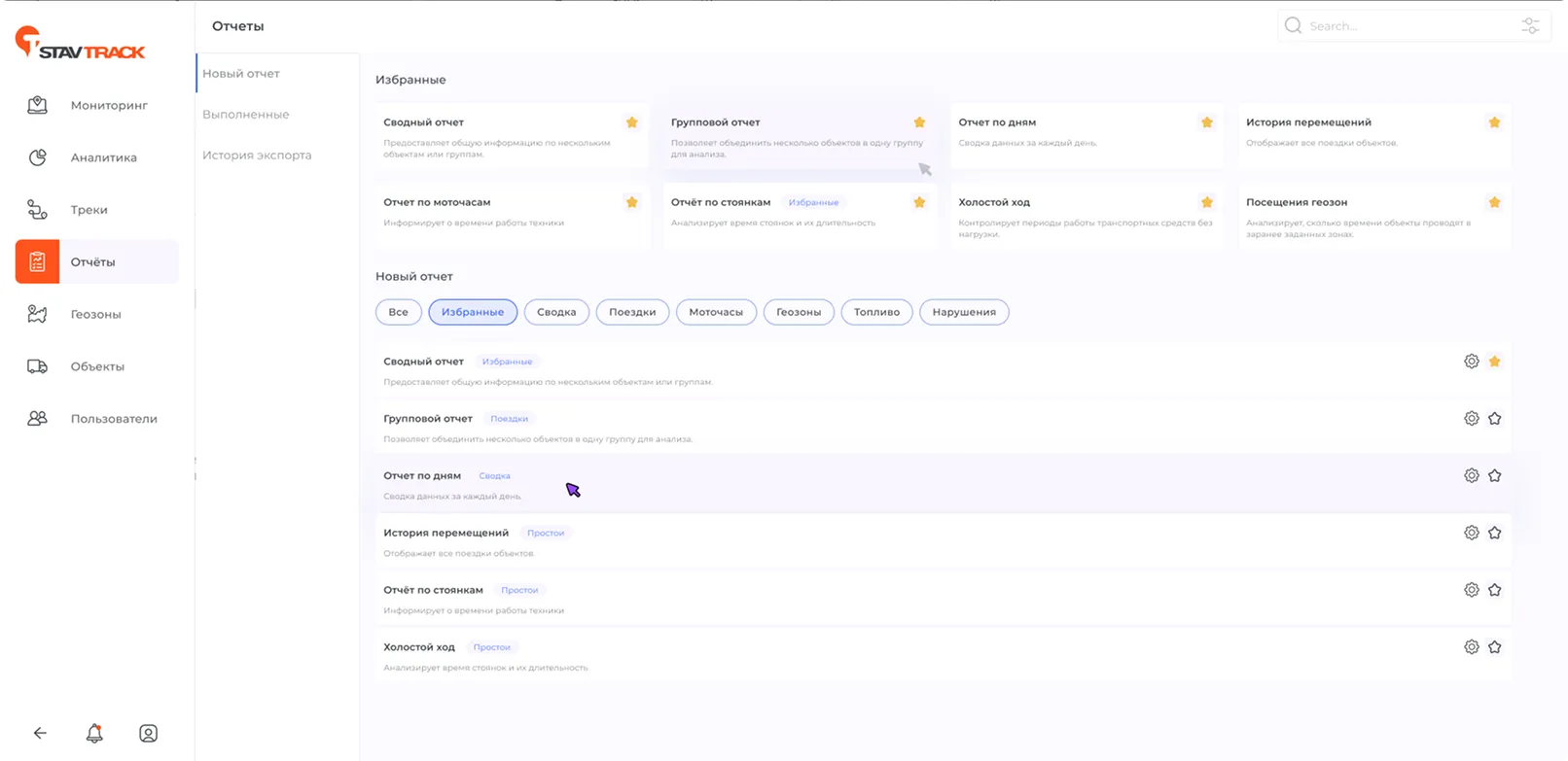 отчеты в программе для глонасс мониторинга транспорта