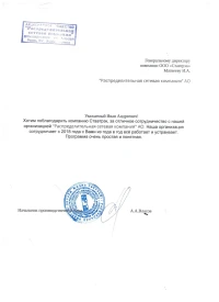 отзыв АО "Распределительная сетевая компания"