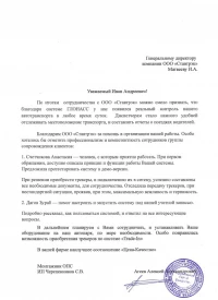 Отзыв от ИП Черепенников С.В.