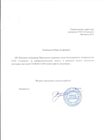 отзыв ИП Шупиков А.Н.